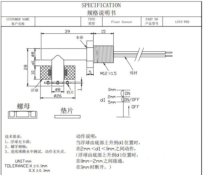 PH-2 液位傳感器 浮球開關